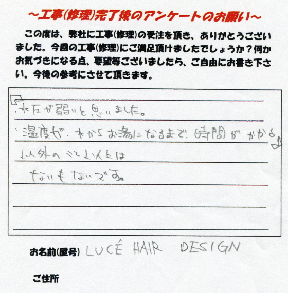 LUCE HAIR DESIGN様 お客様の声